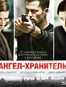 Ангел-хранитель [Blu-ray] / Schutzengel