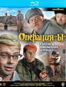 Операция «Ы» и другие приключения Шурика [Blu-ray] / Operation Y & Other Shurik's Adventures (Operatsiya Y i drugiye priklyucheniya Shurika)