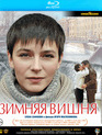 Зимняя вишня [Blu-ray] / Winter Cherries (Zimnyaya vishnya)