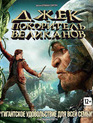 Джек – покоритель великанов [Blu-ray] / Jack the Giant Slayer