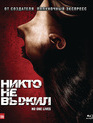 Никто не выжил [Blu-ray] / No One Lives