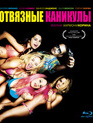 Отвязные каникулы [Blu-ray] / Spring Breakers