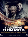 Падение Олимпа [Blu-ray] / Olympus Has Fallen
