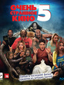 Очень страшное кино 5 [Blu-ray] / Scary MoVie