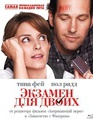 Экзамен для двоих [Blu-ray] / Admission