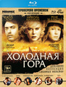 Холодная гора [Blu-ray] / Cold Mountain