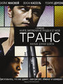 Транс [Blu-ray] / Trance