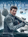 Обливион [Blu-ray] / Oblivion