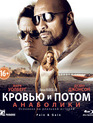 Кровью и потом: Анаболики [Blu-ray] / Pain & Gain