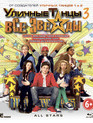 Уличные танцы 3: Все звезды [Blu-ray] / All Stars