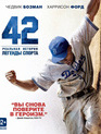 42 [Blu-ray] / 42 (The Jackie Robinson Story)
