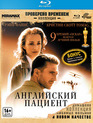 Английский пациент [Blu-ray] / The English Patient