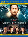Ангелы и Демоны (Mastered in 4K) [Blu-ray] / Angels & Demons (Mastered in 4K)