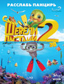 Шевели ластами 2 (3D) [Blu-ray 3D] / Sammy's avonturen 2 (Sammy's Adventures 2) (3D)