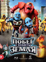 Побег с планеты Земля [Blu-ray] / Escape from Planet Earth