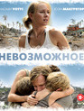Невозможное [Blu-ray] / Lo imposible (The Impossible)