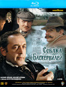 Шерлок Холмс и доктор Ватсон: Собака Баскервилей [Blu-ray] / The Adventures of Sherlock Holmes and Dr. Watson: The Hound of the Baskervilles