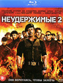 Неудержимые 2 [Blu-ray] / The Expendables 2