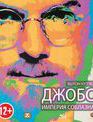 Джобс: Империя соблазна [Blu-ray] / jOBS