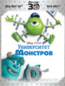 Университет монстров (2D+3D) [Blu-ray 3D] / Monsters University (2D+3D)