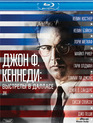 Джон Ф. Кеннеди: Выстрелы в Далласе [Blu-ray] / JFK