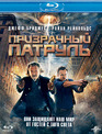 Призрачный патруль [Blu-ray] / R.I.P.D.