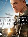 Элизиум: Рай не на Земле [Blu-ray] / Elysium