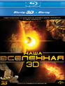 Наша Вселенная (3D) [Blu-ray 3D] / Our Universe (3D)