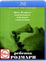 Ребенок Розмари [Blu-ray] / Rosemary's Baby