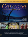 Самсара [Blu-ray] / Samsara