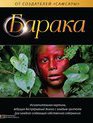 Барака [Blu-ray] / Baraka