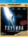 Глубина [Blu-ray] / Below