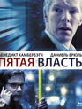 Пятая власть [Blu-ray] / The Fifth Estate