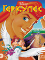 Геркулес [Blu-ray] / Hercules