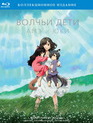 Волчьи дети Амэ и Юки [Blu-ray] / Okami kodomo no ame to yuki (The Wolf Children Ame and Yuki)