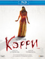 Кэрри [Blu-ray] / Carrie