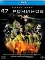 47 ронинов [Blu-ray] / 47 Ronin