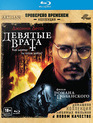 Девятые врата [Blu-ray] / The Ninth Gate