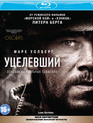 Уцелевший [Blu-ray] / Lone Survivor