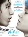 Жизнь Адель [Blu-ray] / La vie d'Adèle - Chapitres 1 et 2 (Blue Is the Warmest Colour)