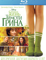 Странная жизнь Тимоти Грина [Blu-ray] / The Odd Life of Timothy Green