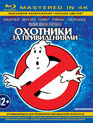 Охотники за привидениями (Mastered in 4K) [Blu-ray] / Ghostbusters (Mastered in 4K)