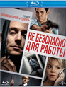 Не безопасно для работы [Blu-ray] / Not Safe for Work