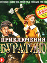 Приключения Буратино [Blu-ray] / Priklyucheniya Buratino