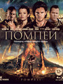 Помпеи [Blu-ray] / Pompeii