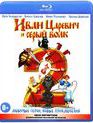 Иван Царевич и Серый Волк 2 [Blu-ray] / Ivan Tsarevich i Seryy Volk 2