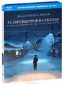 5 сантиметров в секунду [Blu-ray] / Byôsoku 5 senchimêtoru (5 Centimeters Per Second)