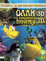 Олли и сокровища пиратов (3D) [Blu-ray 3D] / Dive Olly Dive and the Pirate Treasure (3D)