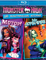 Школа монстров: Побег с побережья черепа / Школа монстров: Мотор! [Blu-ray] / Monster High: Escape from Skull Shores / Monster High: Fright On!