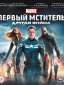 Первый мститель: Другая война [Blu-ray] / Captain America: The Winter Soldier